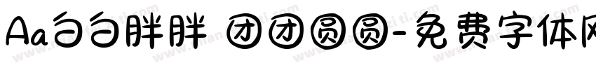 Aa白白胖胖 团团圆圆字体转换